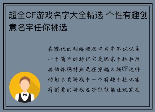 超全CF游戏名字大全精选 个性有趣创意名字任你挑选